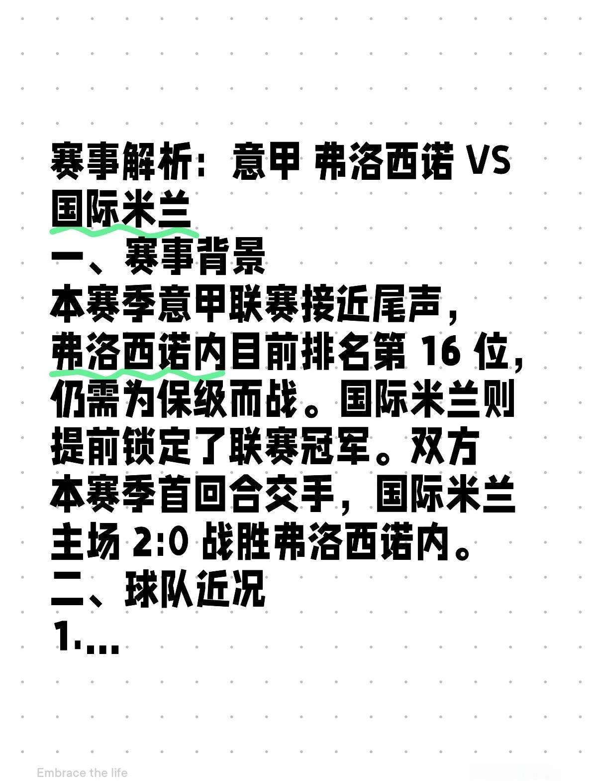 包含国际米兰神勇，主场大胜强敌弗洛西诺内的词条