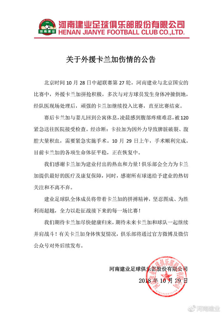 开云体育在线-河南建业全力以赴，冲刺晋级强