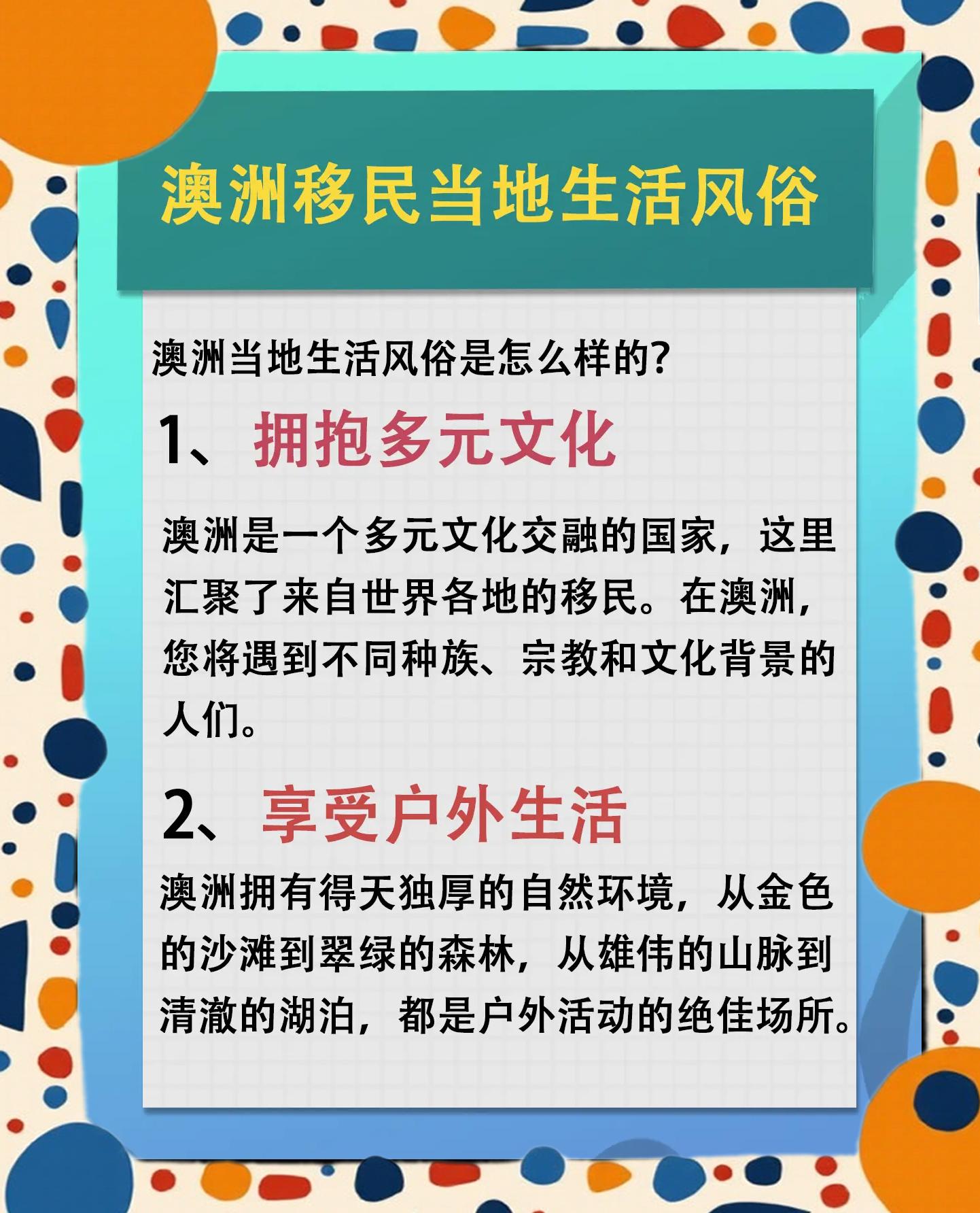 包含融合多元文化后，澳大利亚队整体实力提升的词条